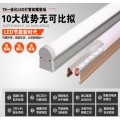 LED日光灯管 LED日光灯管