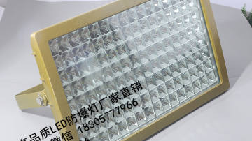 200WLED防爆泛光灯,250WLED防爆投光灯