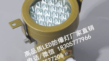 36vled防爆视孔灯,10wled防爆视孔灯