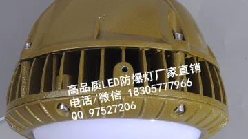 40wled防爆吸顶灯,30wled防爆厂房吊灯