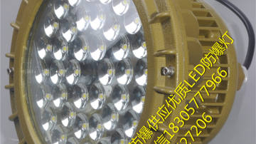 70wled防爆吊灯,仓库用led防爆壁灯60w