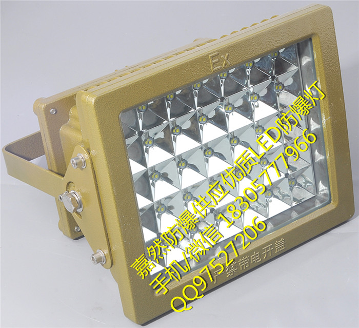 led防爆射灯70w,防爆LED泛光灯50w