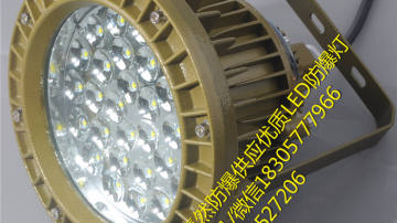 上海40wled防爆灯,成都led防爆灯50w