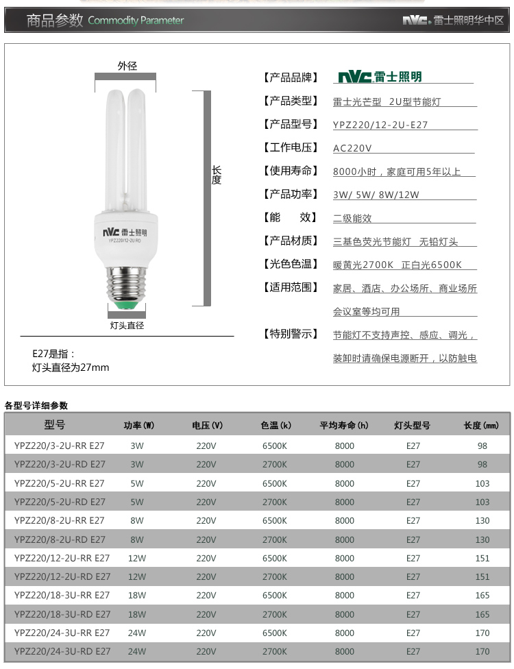 雷士照明节能灯 2u螺旋口型直管