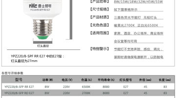 雷士正品E27螺旋节能灯管灯泡