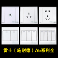 正品雷士照明 A5雅白系列全套86型10A开关插座套装