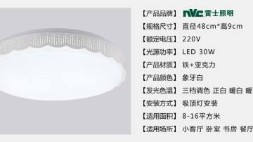 雷士 简约田园三档变光圆形铁艺吸顶灯具