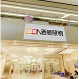 西顿灯饰加盟优势