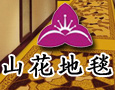 华丽永佳地毯