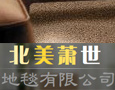 美萧世地毯