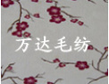 [万达毛纺地毯]