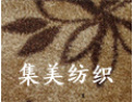 [集美地毯]真诚的希望和各界人士合作,共同开创美好的明天!