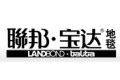 广东联邦宝达地毯有限公司