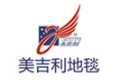 美吉利地毯