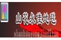 北京华丽永佳地毯有限公司