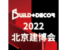 第32届中国(北京)国际建筑装饰及材料博览会