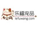 [乐福]欢迎各界朋友莅临参观、指导和业务洽谈。