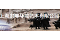 上海宏雕雕塑有限公司