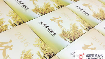 #40周年同学会纪念册#成都百铂文化·知青插队纪念册