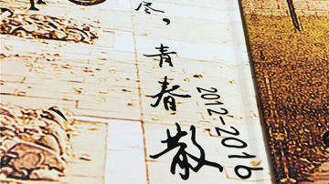 #成都毕业纪念册#成都百铂纪念册·西南财大经济信息工程学院2016级毕业纪念册