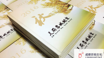 #40周年同学会纪念册#成都百铂文化·知青插队纪念册
