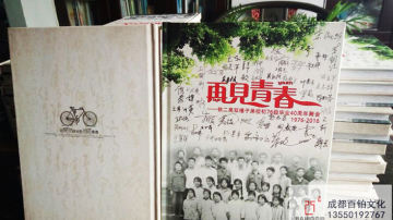 #同学会纪念册#成都百铂纪念册之铁二局双福子弟校