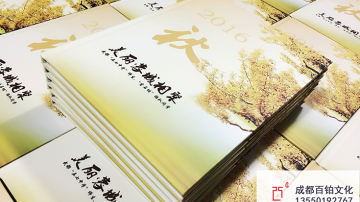 #40周年同学会纪念册#成都百铂文化·知青插队纪念册
