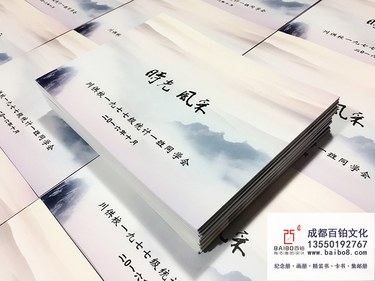 #20周年同学会纪念册#成都百铂纪念册之川供校1977统计一班