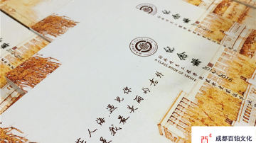 #成都毕业纪念册#成都百铂纪念册·西南财大经济信息工程学院2016级毕业纪念册