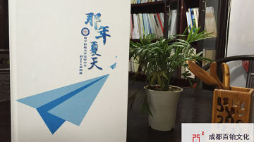 #电子科技大学实验中学#成都百铂毕业纪念册