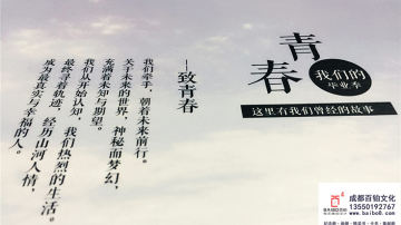 #毕业画册#成都百铂毕业纪念册之四川商务学院