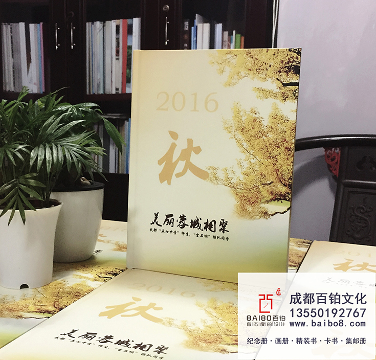 #40周年同学会纪念册#成都百铂文化·知青插队纪念册