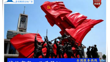 上海玻璃钢国旗雕塑-中国国旗景观定制