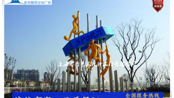 宁波海绿轴体育公园 体育场入口引导雕塑