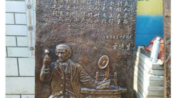 锻铜名人发明家浮雕纪念雕塑文化墙