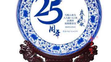 公司周年庆典礼品，陶瓷纪念盘加字定制