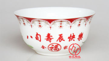 定做韩式寿碗，八十寿辰礼品瓷质碗