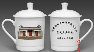 宗亲会留念杯子定制，宗祠落成庆典纪念品茶杯批发