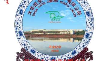 河南商会成立礼品瓷盘，公司十周年纪念盘定制