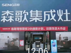 企业动态 | 森歌集成灶：8月焕新厨房， 张继科家的改了 ！你家准备改吗？