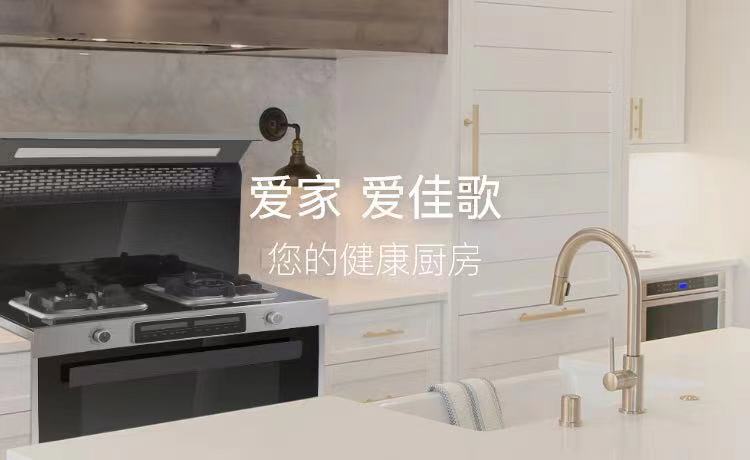 佳歌集成灶加盟常见问题