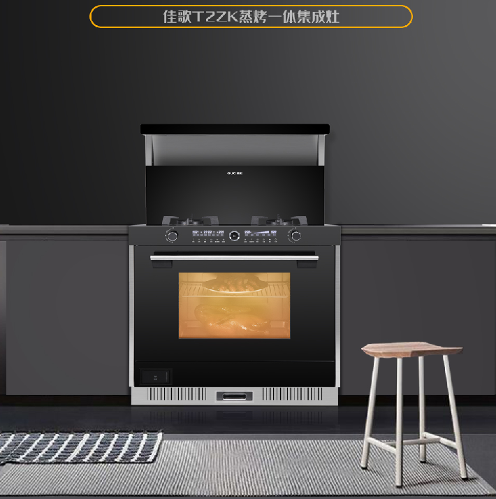 佳歌集成灶-T2ZK