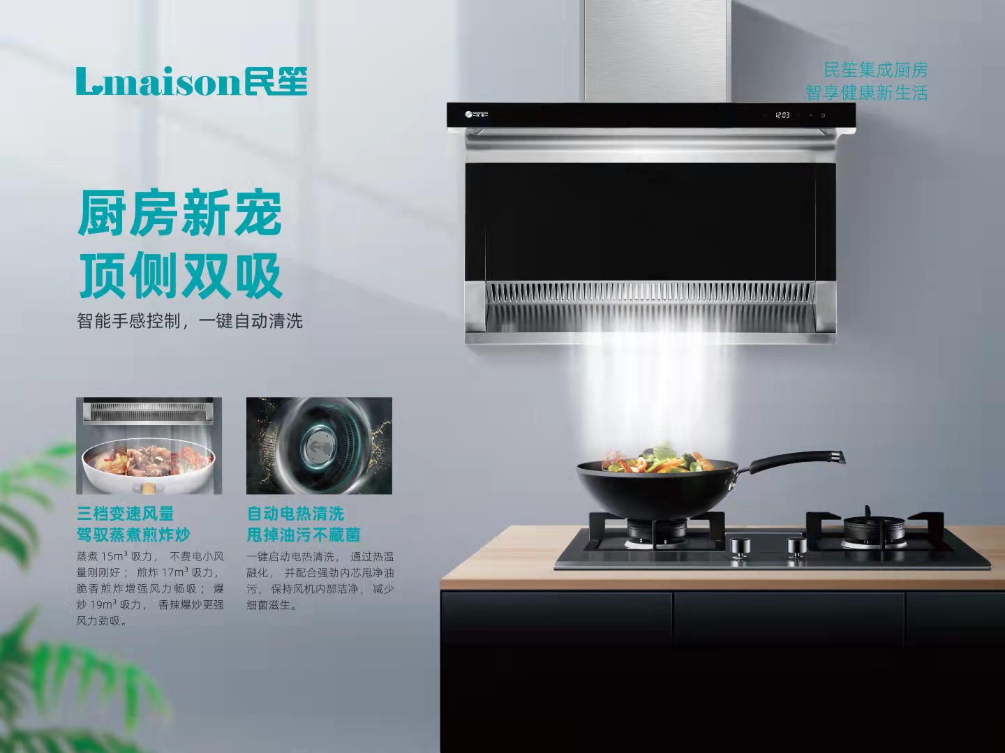 集成灶