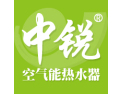 [中锐空气能热水器]中锐空气能热水器招商