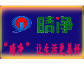 [晴净]“晴净”消毒毛巾架全国招商