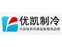 [优凯制冷]全国火热招商