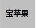 [宝苹果净水器]宝苹果招商进行中诚邀您的加盟！
