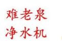 [金浍泽净水机]金浍泽净水机 面向全国诚意招商