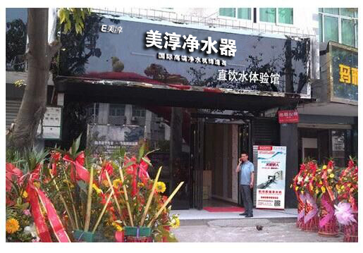 净水器加盟哪个牌子好 美淳助代理加盟商稳步发展