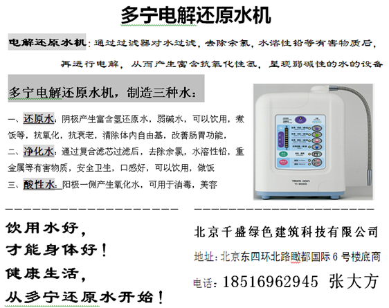 多宁电解还原水机